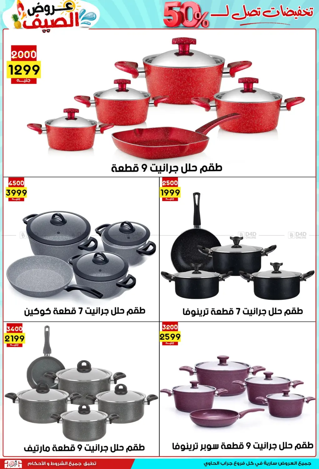 صفحة رقم 10 من Summer Offer في جراب الحاوى