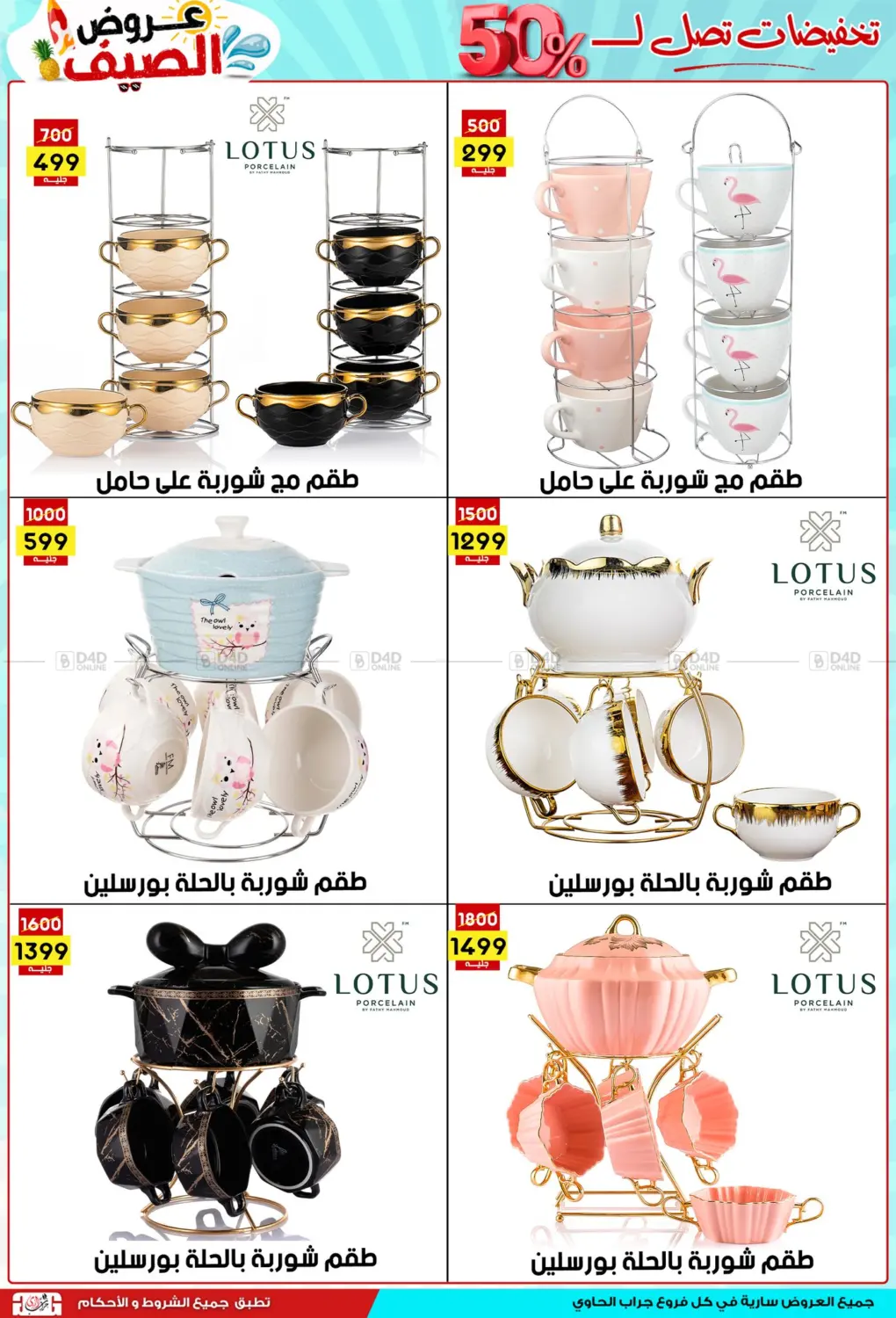 صفحة رقم 15 من Summer Offer في جراب الحاوى