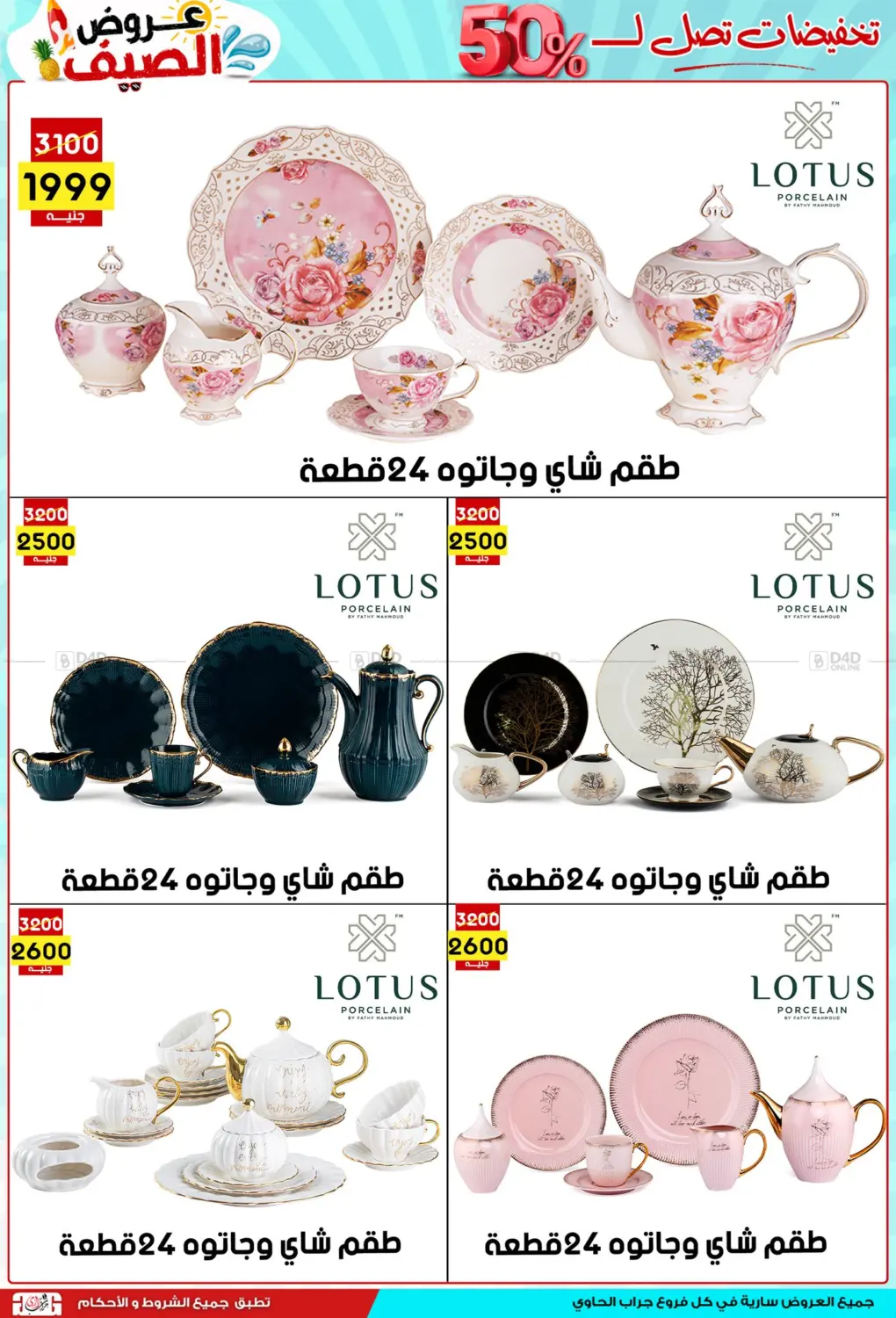 صفحة رقم 14 من Summer Offer في جراب الحاوى