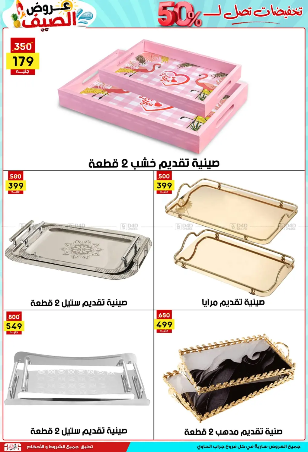 صفحة رقم 17 من Summer Offer في جراب الحاوى