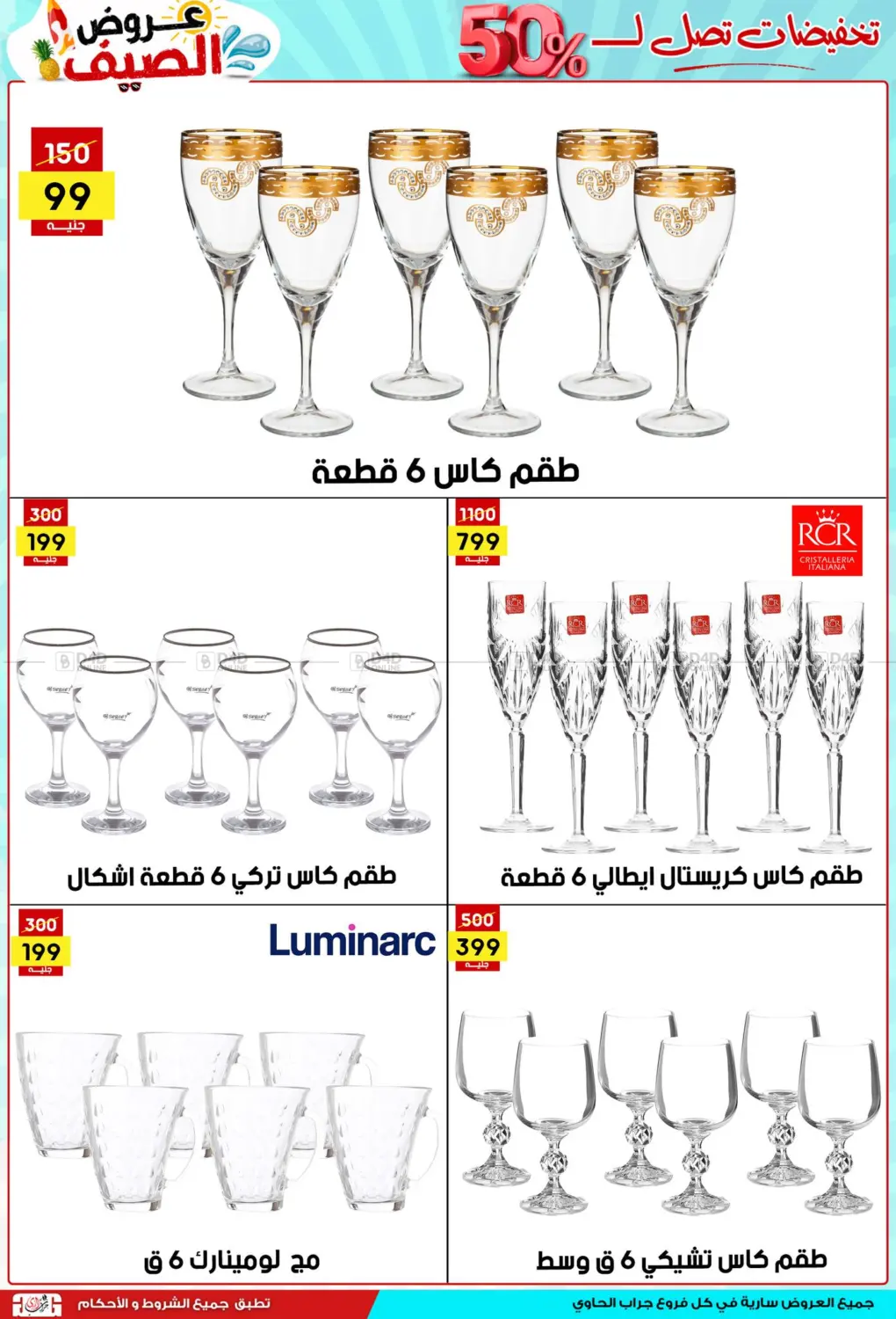 صفحة رقم 13 من Summer Offer في جراب الحاوى