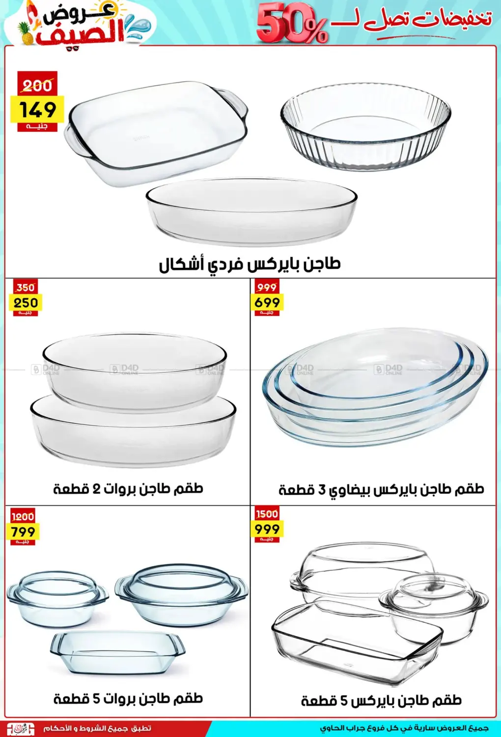 صفحة رقم 12 من Summer Offer في جراب الحاوى