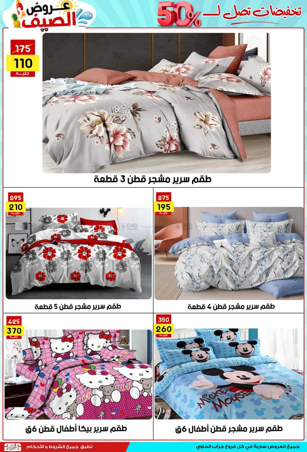 صفحة رقم 22 من Summer Offer في جراب الحاوى