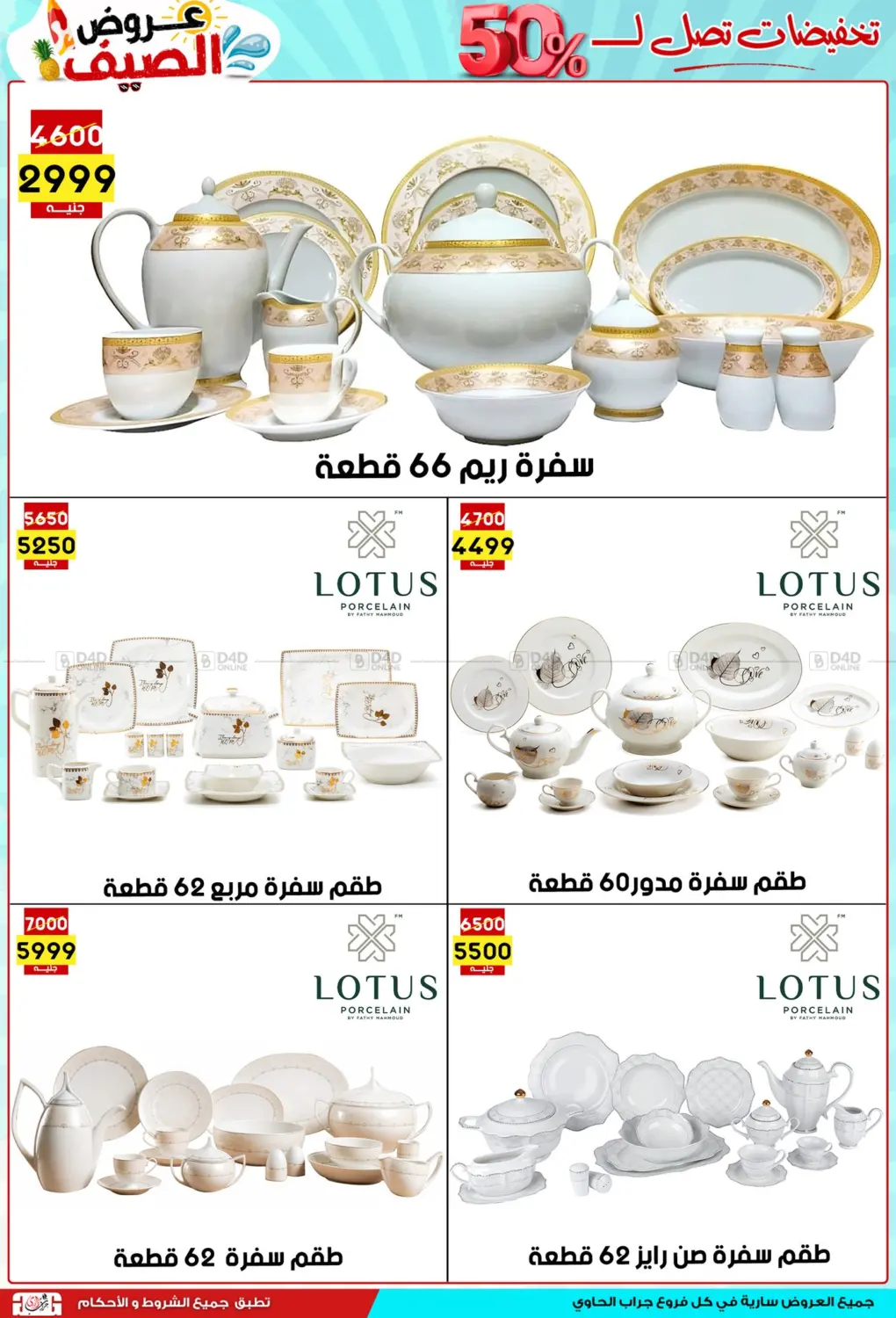 صفحة رقم 18 من Summer Offer في جراب الحاوى