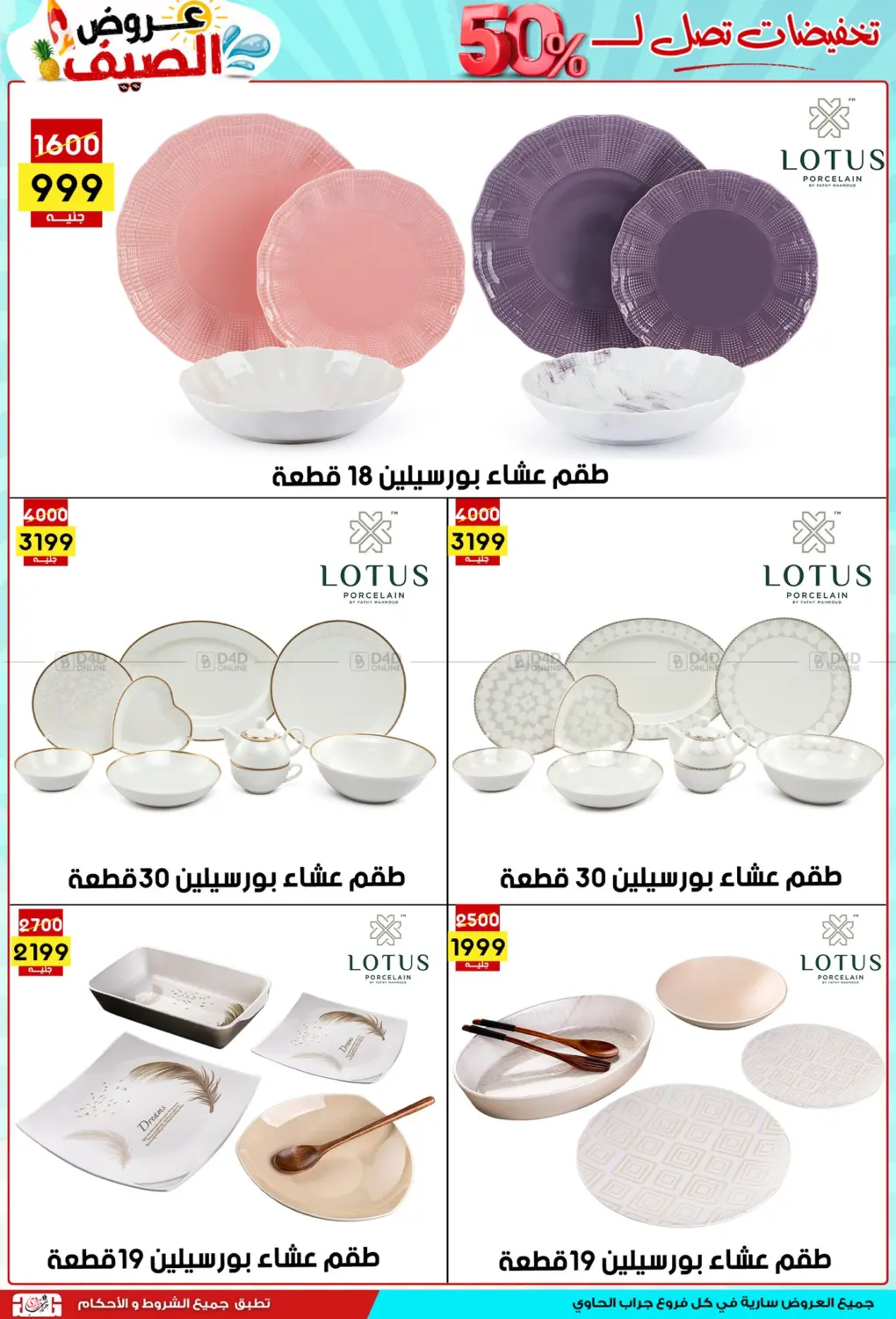 صفحة رقم 19 من Summer Offer في جراب الحاوى