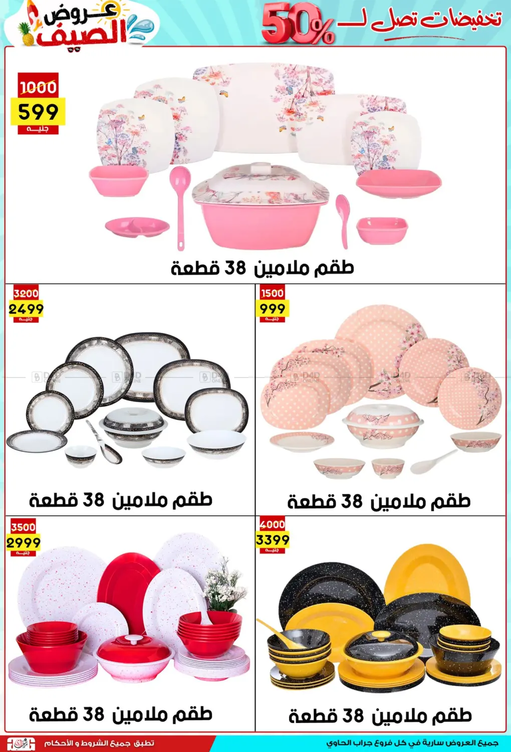 صفحة رقم 21 من Summer Offer في جراب الحاوى