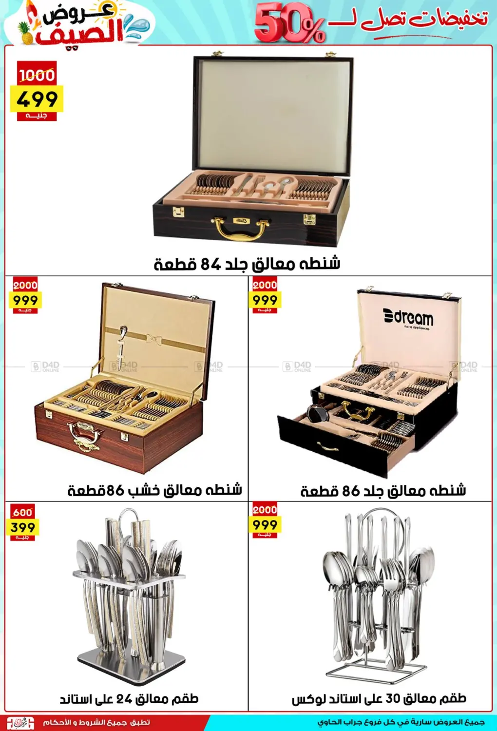 صفحة رقم 20 من Summer Offer في جراب الحاوى