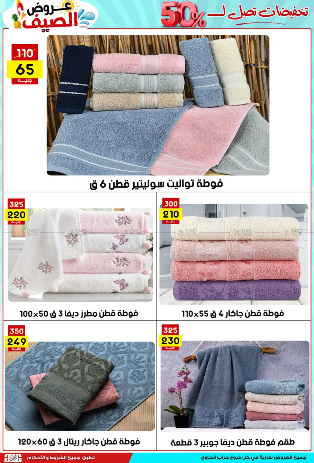 صفحة رقم 26 من Summer Offer في جراب الحاوى
