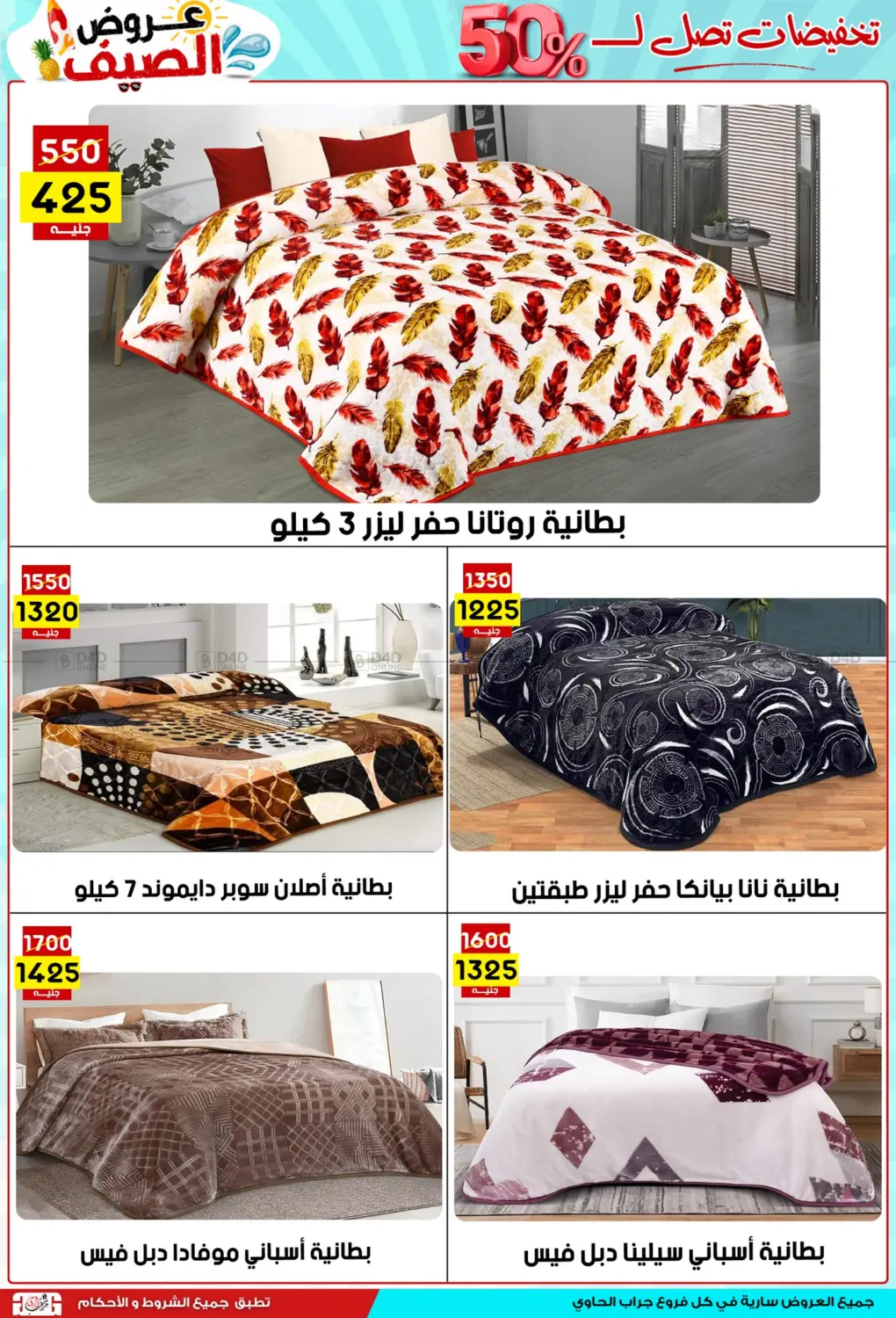 صفحة رقم 27 من Summer Offer في جراب الحاوى