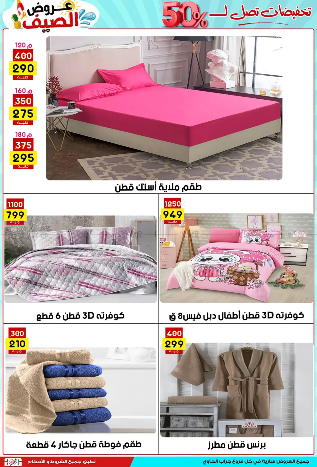 صفحة رقم 24 من Summer Offer في جراب الحاوى