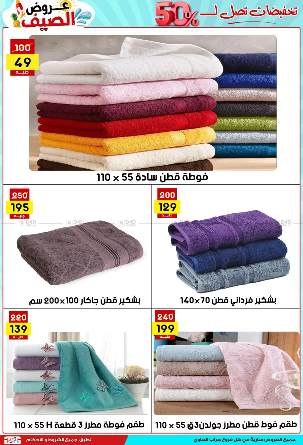 صفحة رقم 25 من Summer Offer في جراب الحاوى