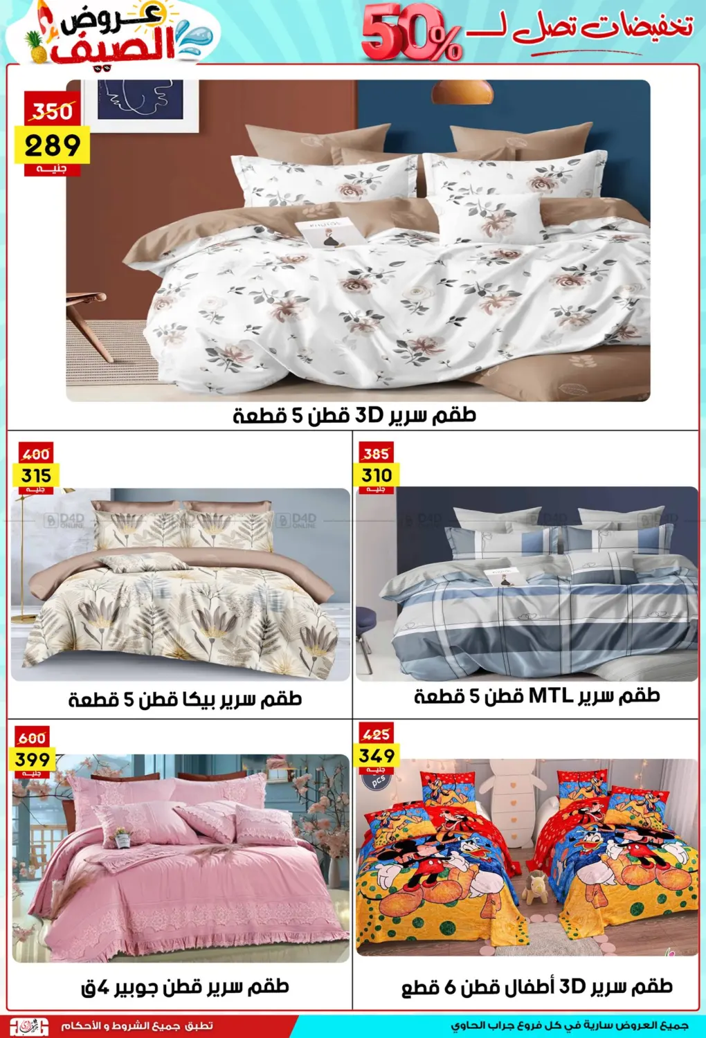 صفحة رقم 23 من Summer Offer في جراب الحاوى