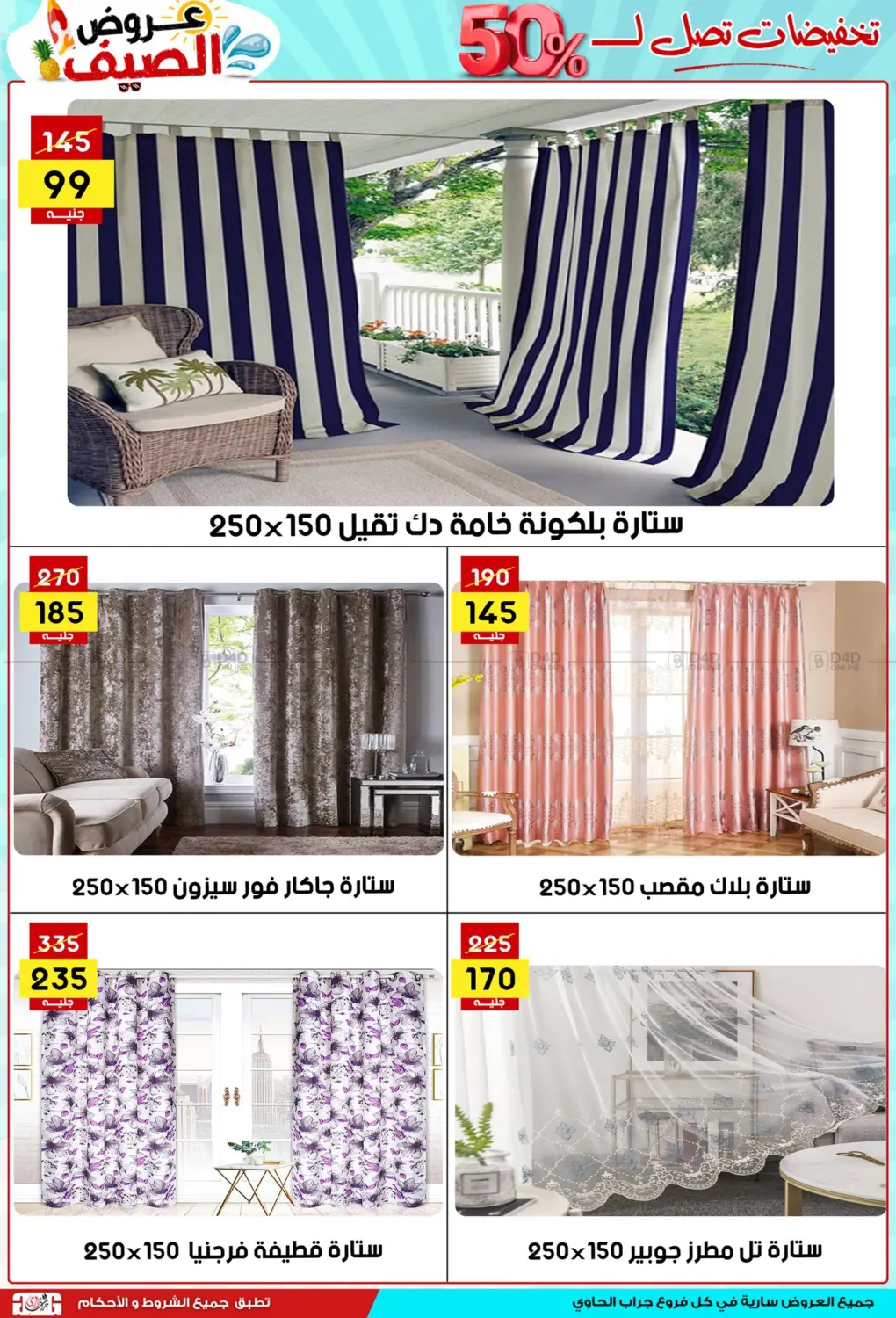 صفحة رقم 31 من Summer Offer في جراب الحاوى