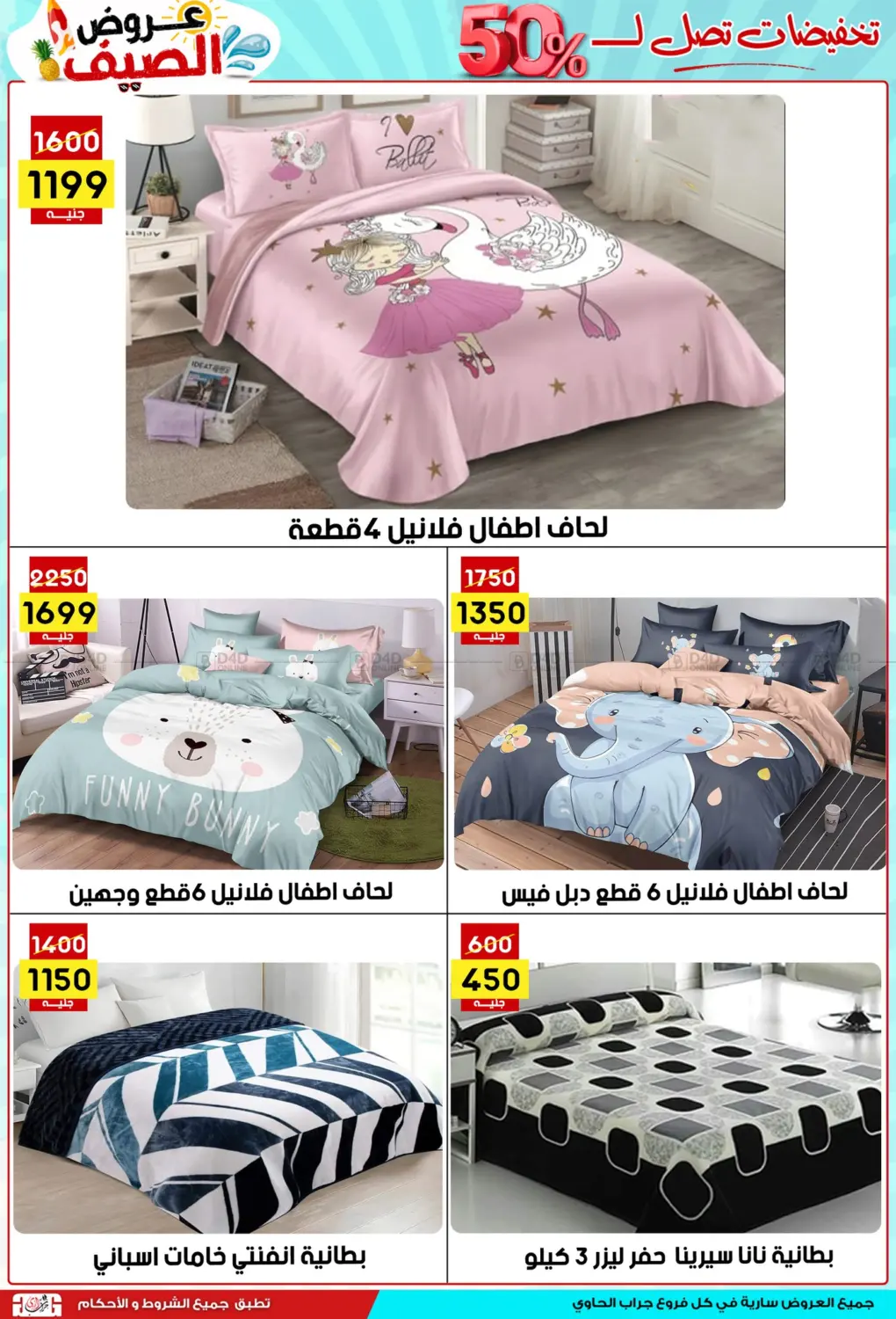 صفحة رقم 29 من Summer Offer في جراب الحاوى