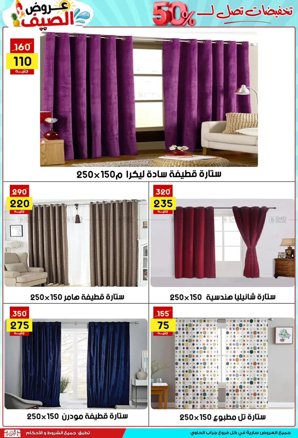 صفحة رقم 32 من Summer Offer في جراب الحاوى