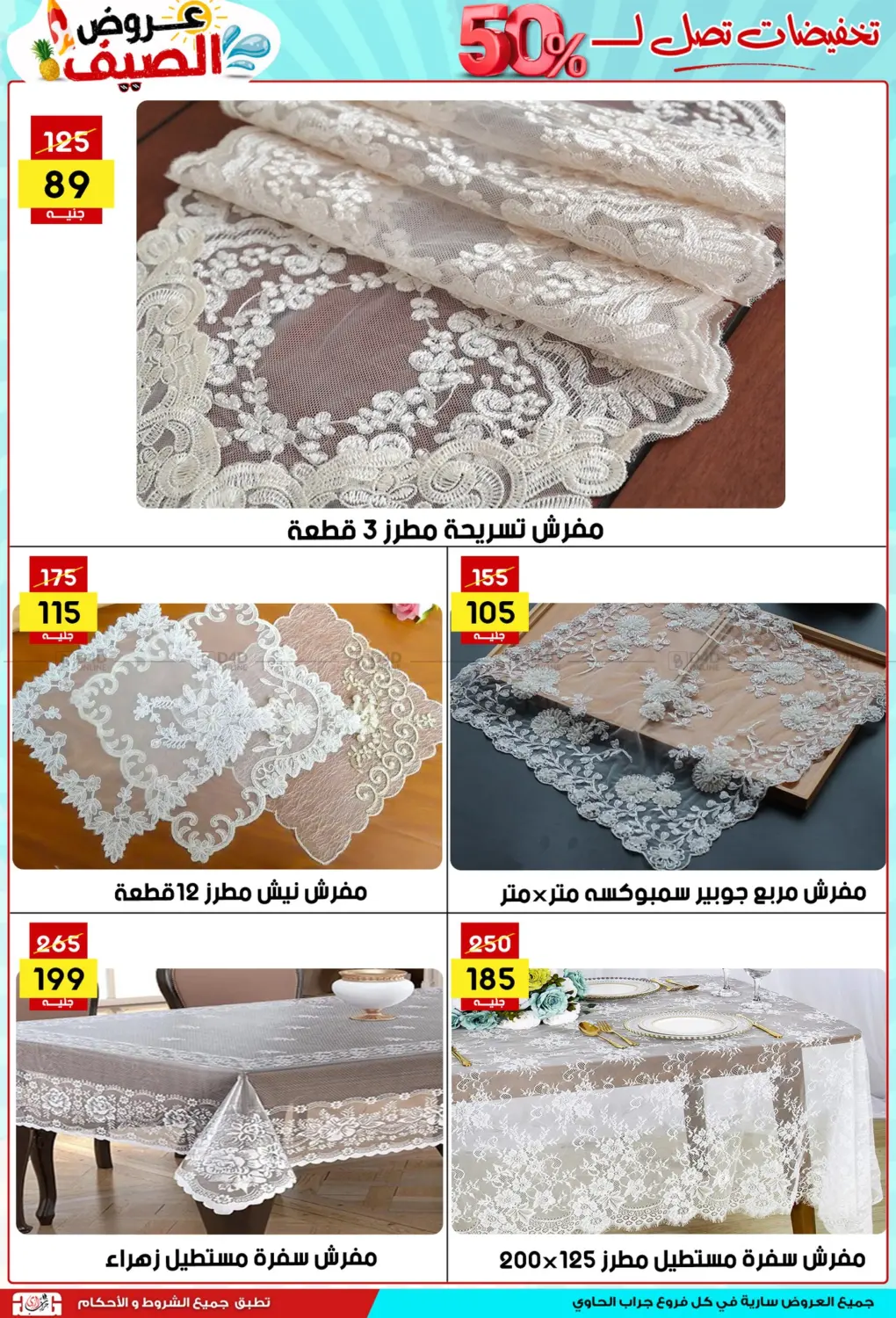 صفحة رقم 30 من Summer Offer في جراب الحاوى