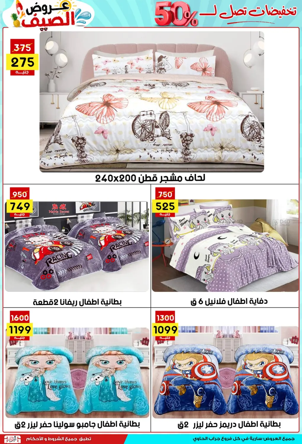 صفحة رقم 28 من Summer Offer في جراب الحاوى