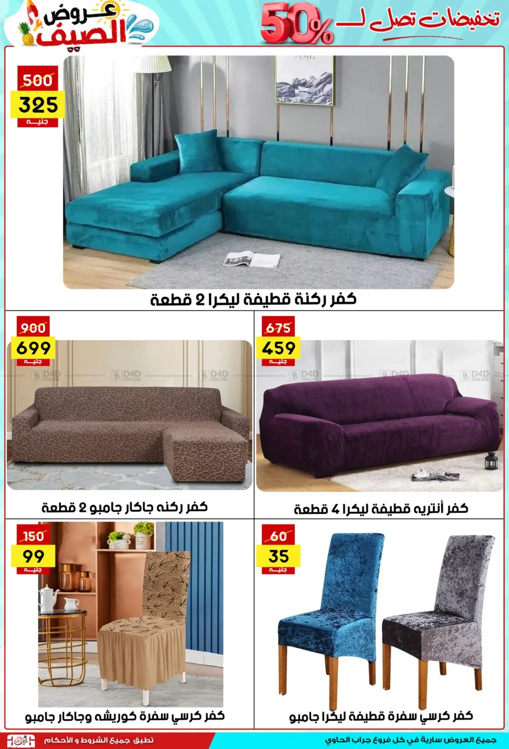 صفحة رقم 38 من Summer Offer في جراب الحاوى