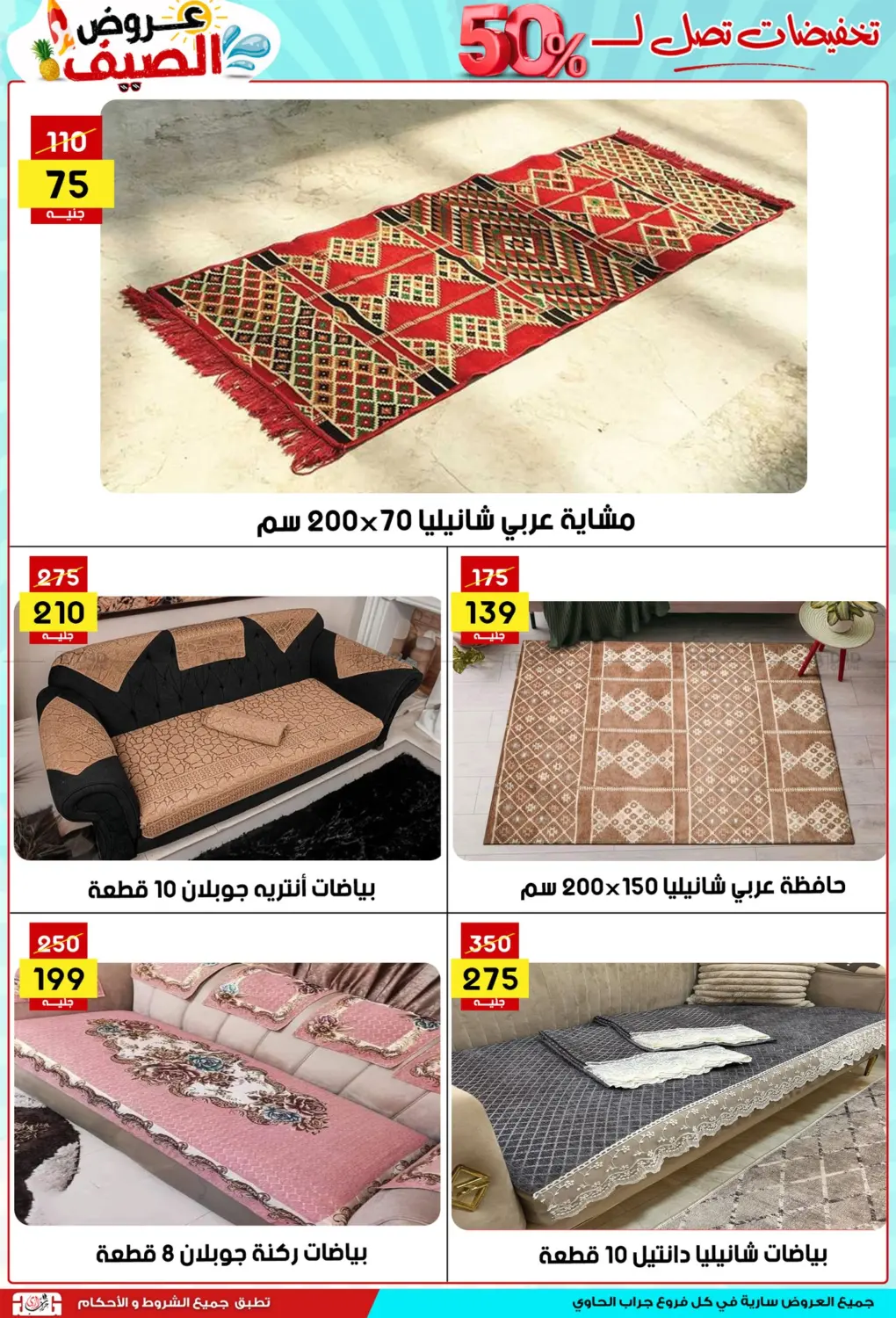 صفحة رقم 35 من Summer Offer في جراب الحاوى