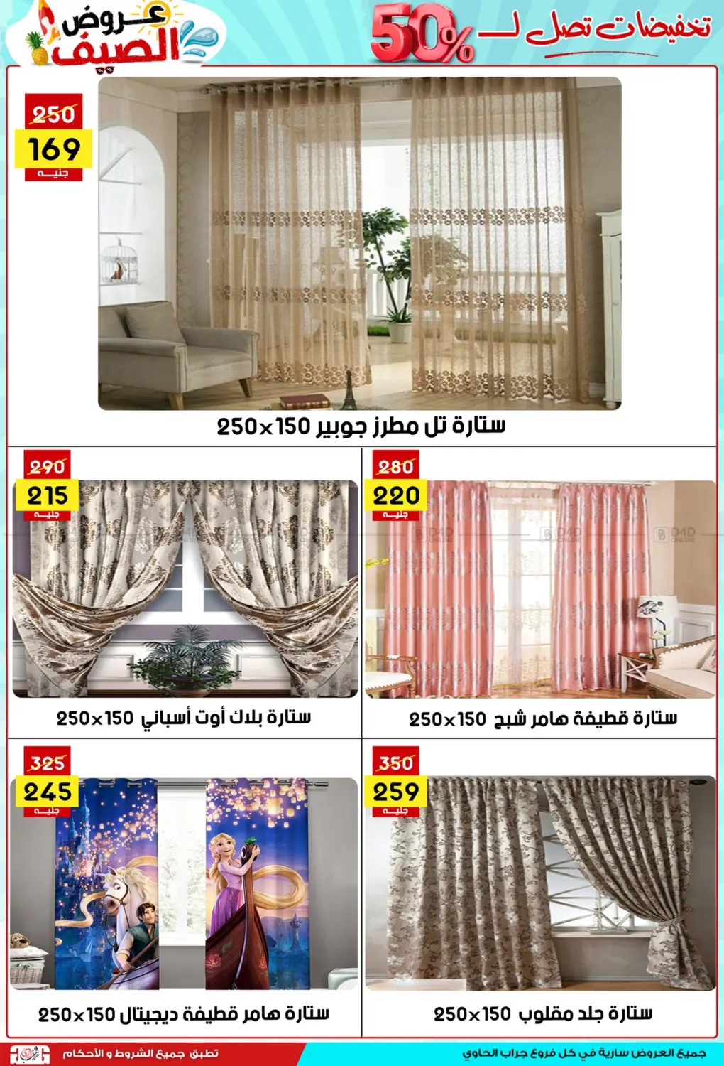 صفحة رقم 33 من Summer Offer في جراب الحاوى
