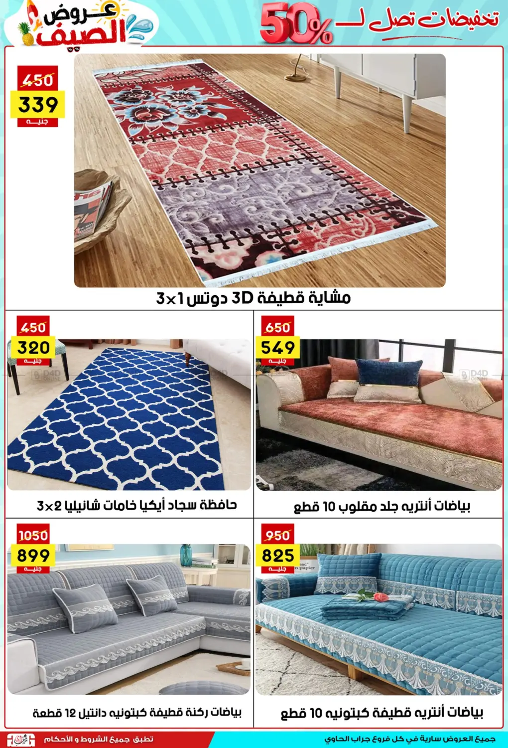 صفحة رقم 36 من Summer Offer في جراب الحاوى
