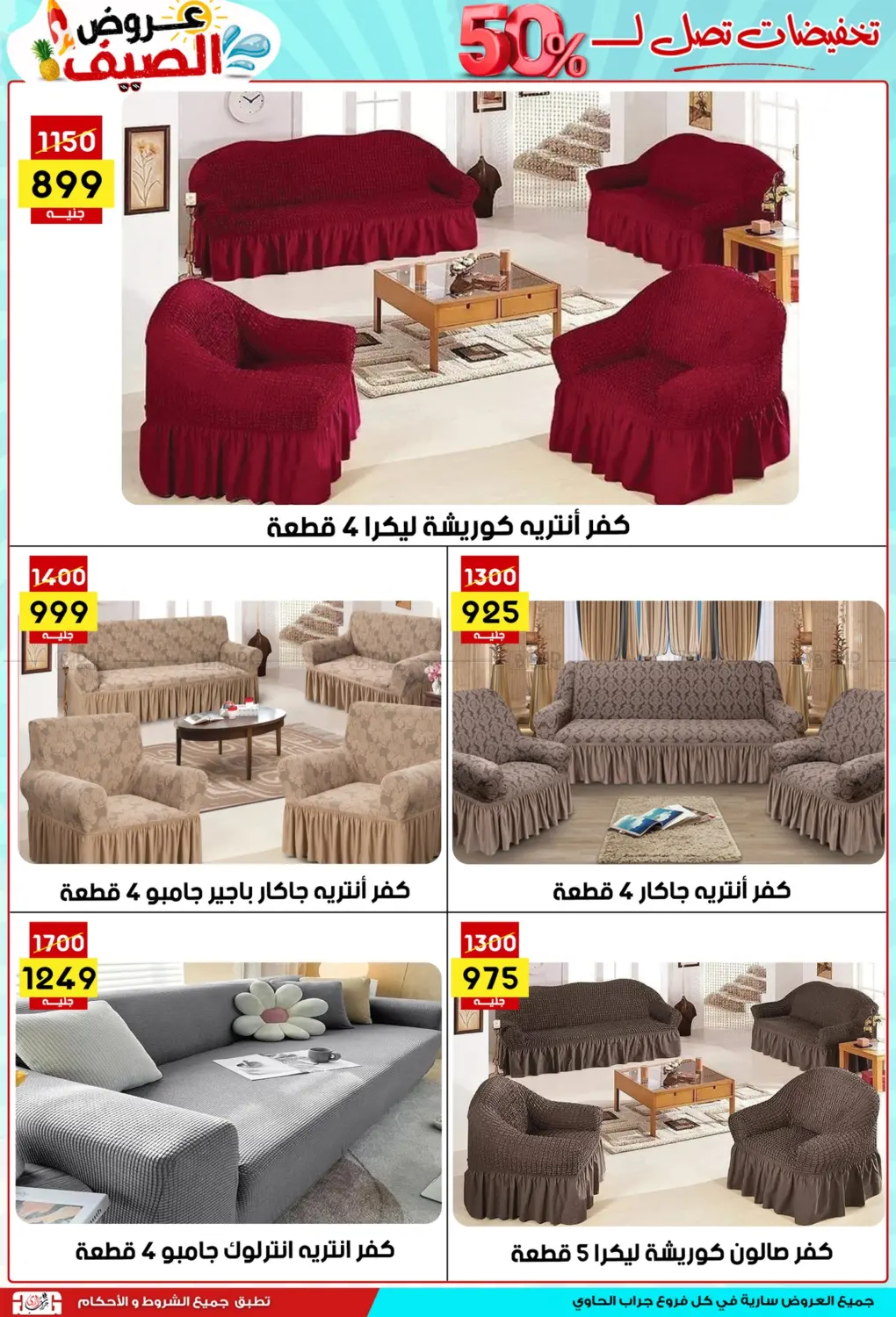 صفحة رقم 39 من Summer Offer في جراب الحاوى
