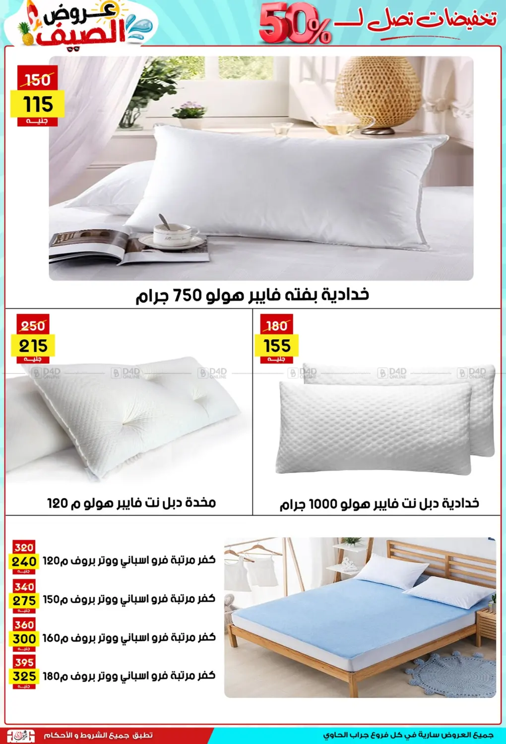 صفحة رقم 40 من Summer Offer في جراب الحاوى