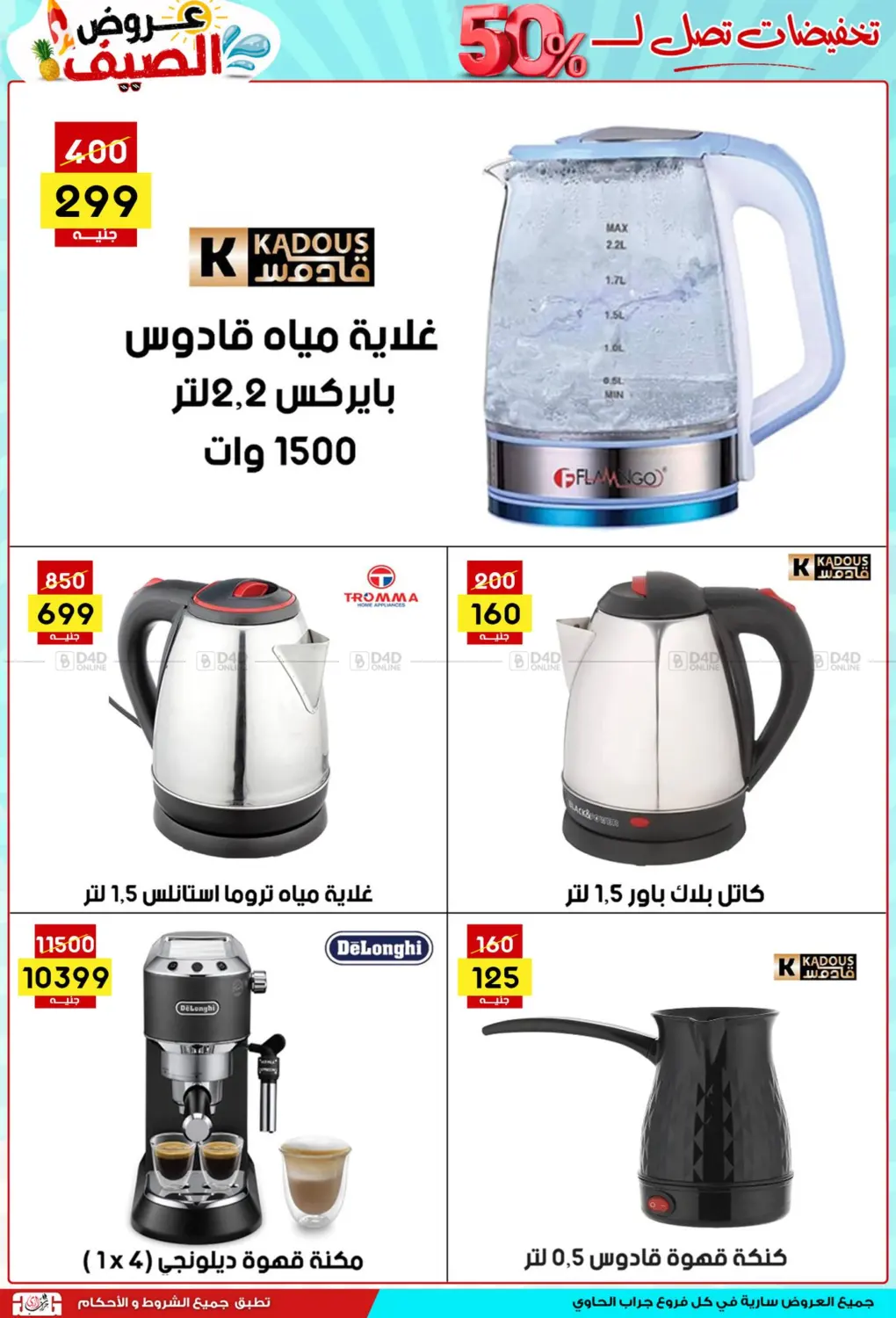 صفحة رقم 44 من Summer Offer في جراب الحاوى