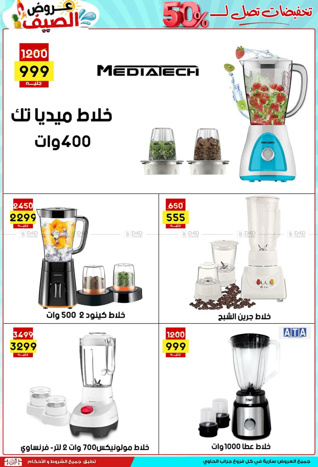 صفحة رقم 43 من Summer Offer في جراب الحاوى