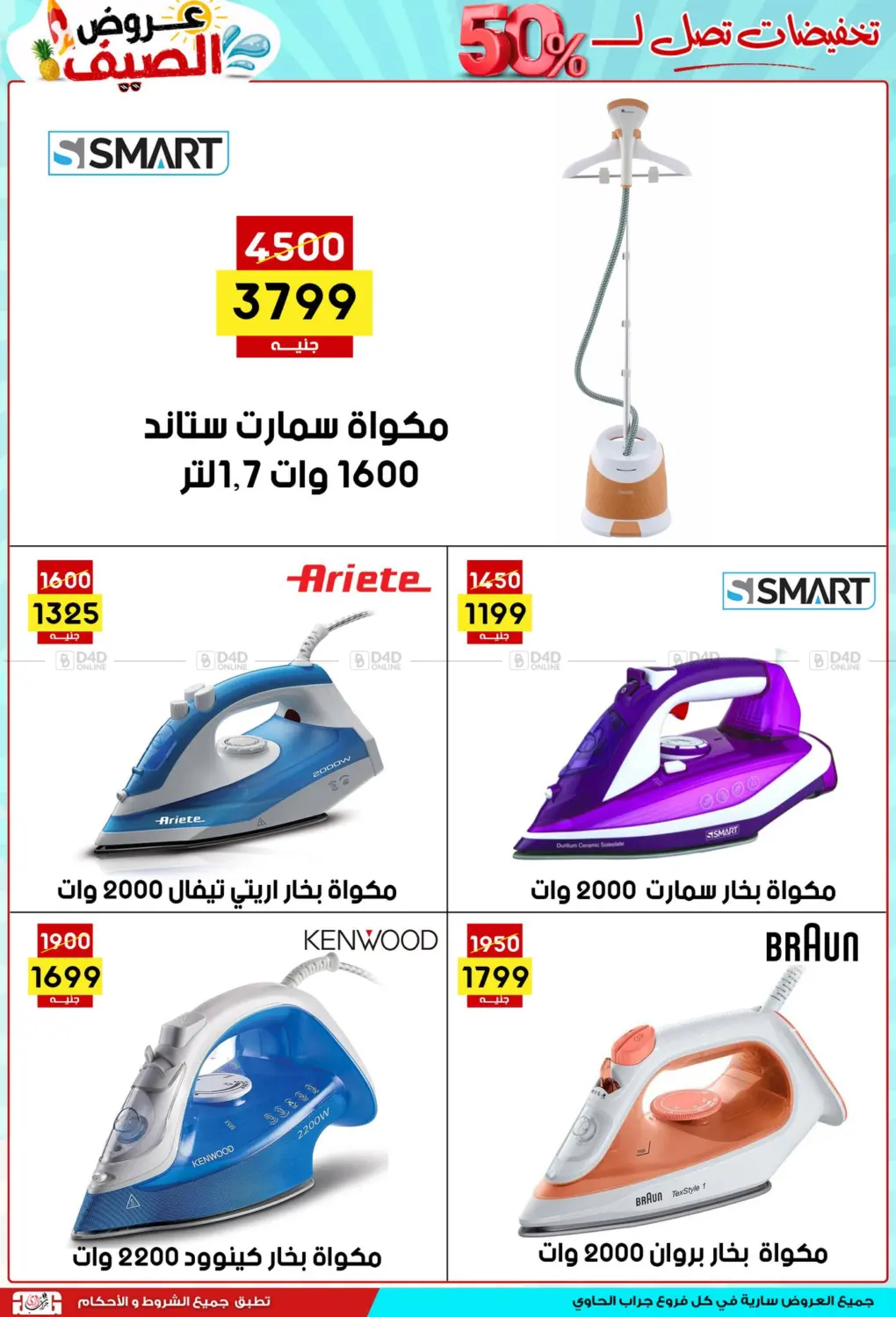 صفحة رقم 42 من Summer Offer في جراب الحاوى