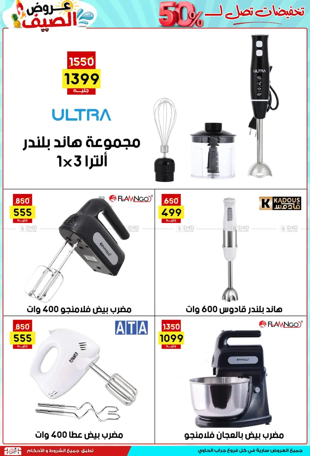 صفحة رقم 41 من Summer Offer في جراب الحاوى