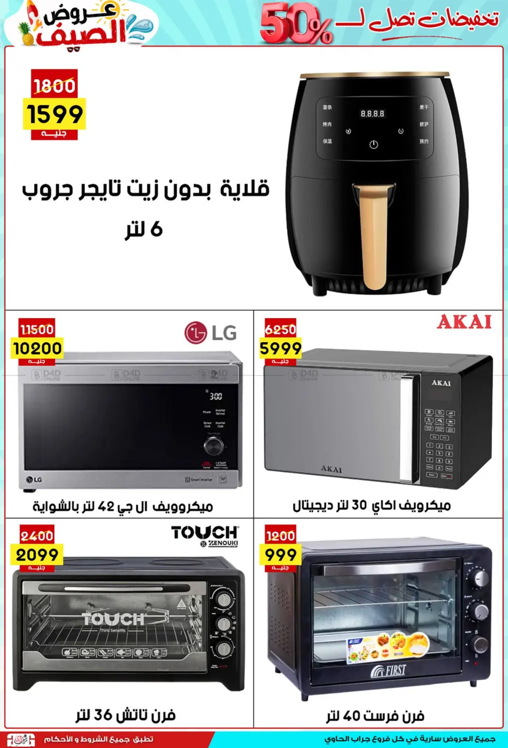 صفحة رقم 47 من Summer Offer في جراب الحاوى