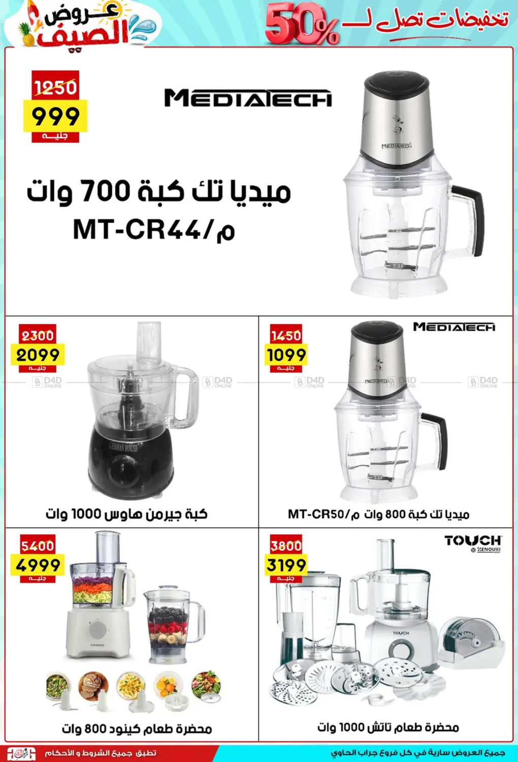 صفحة رقم 45 من Summer Offer في جراب الحاوى