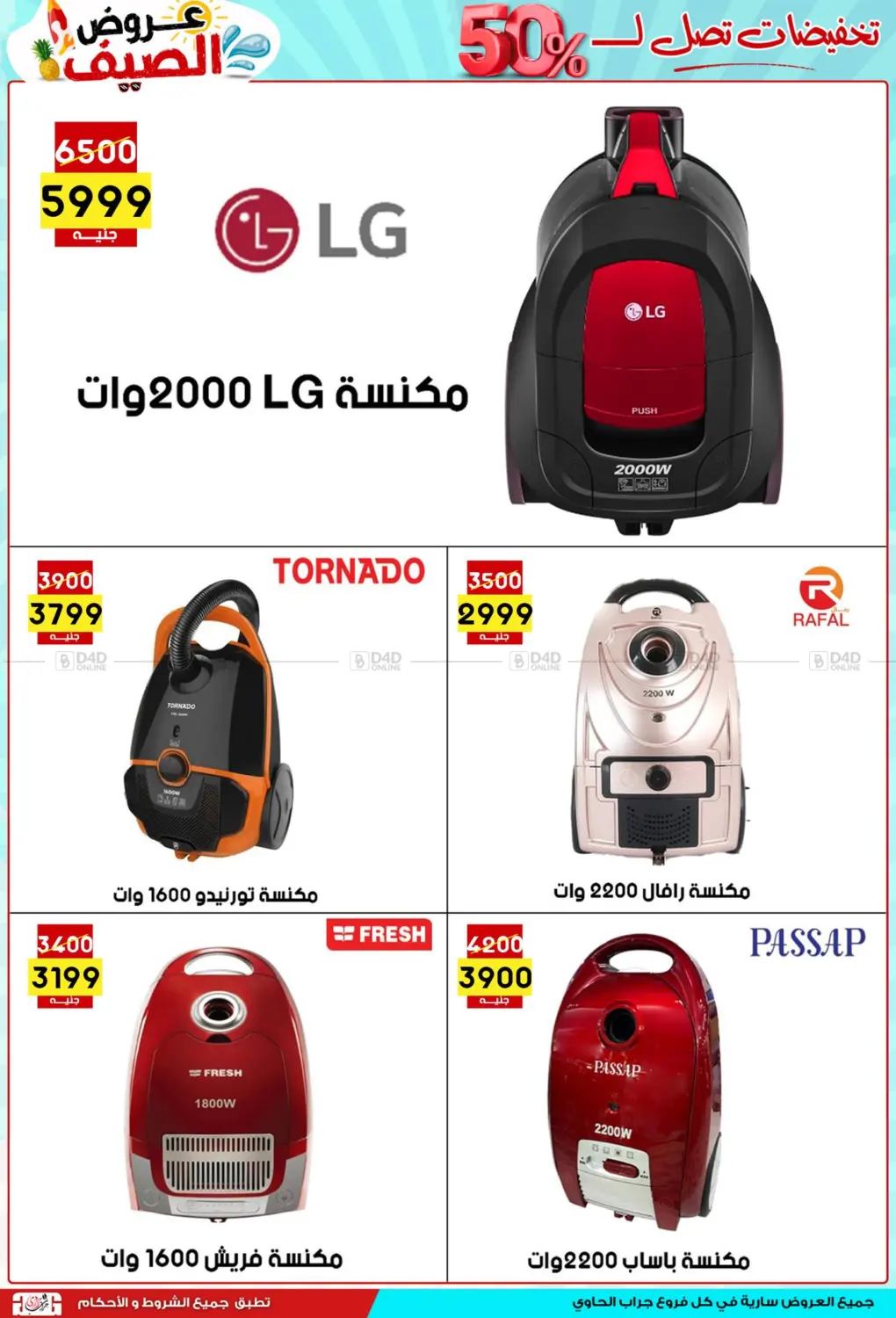 صفحة رقم 46 من Summer Offer في جراب الحاوى
