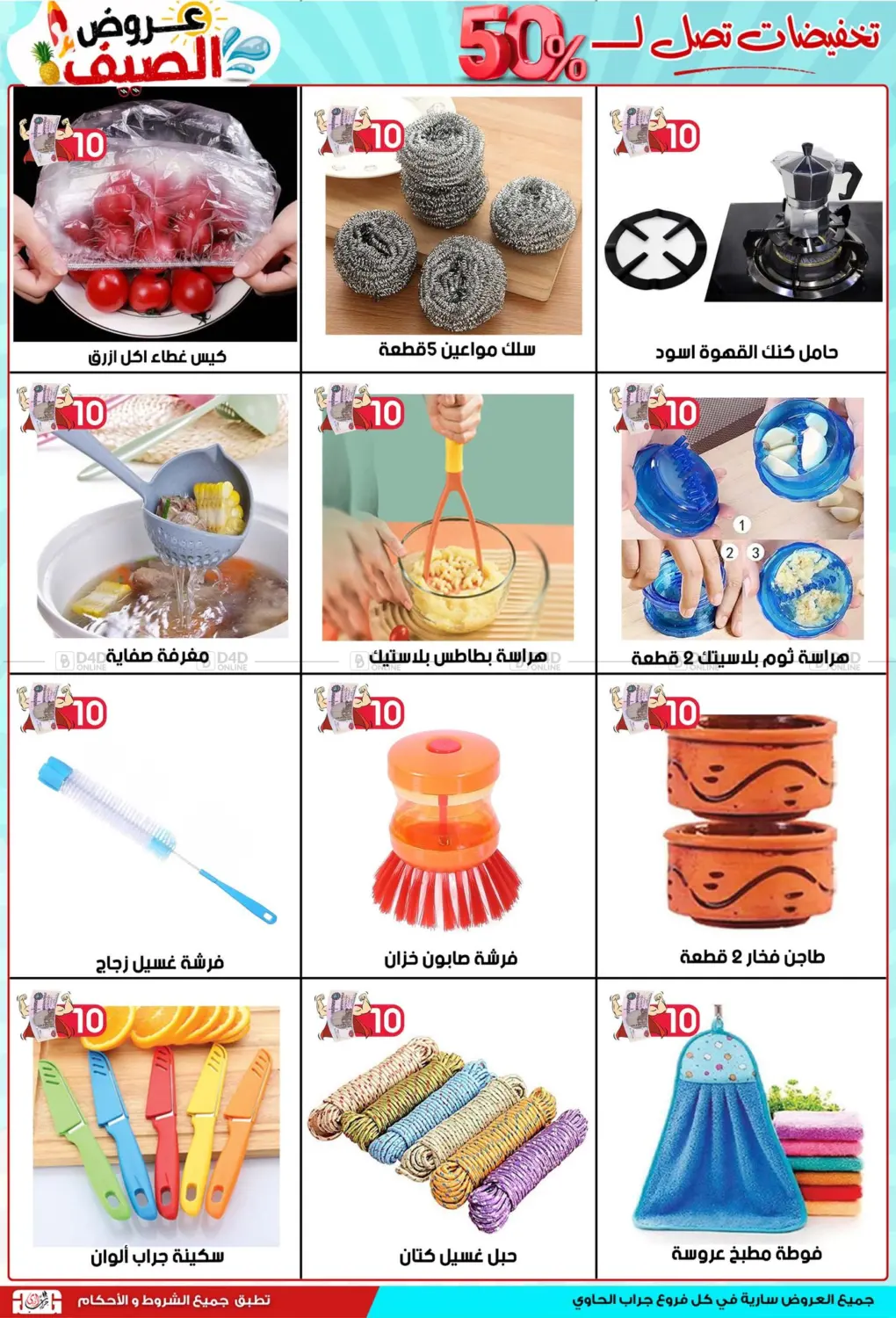 صفحة رقم 3 من Special Offer في جراب الحاوى