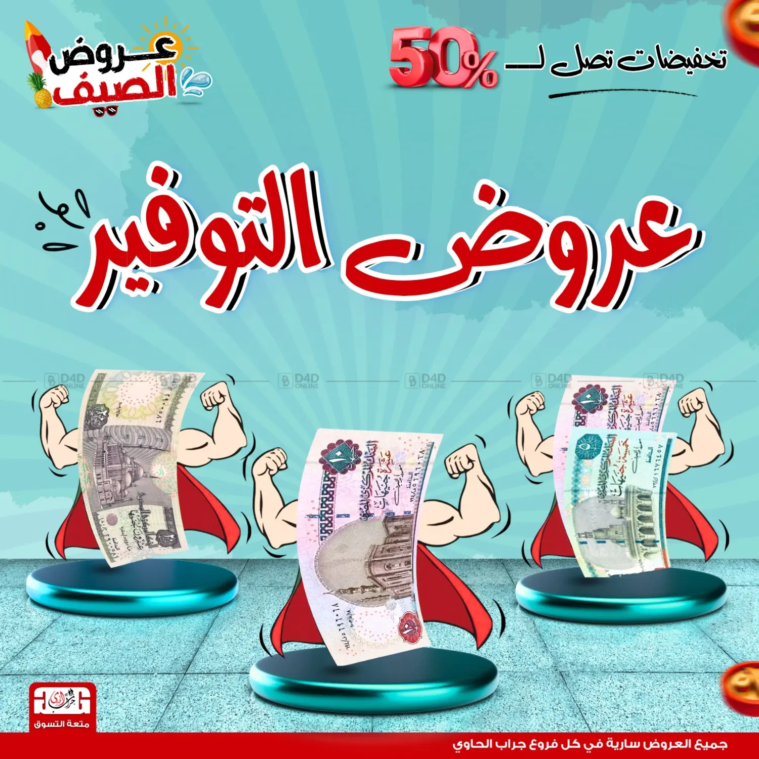 صفحة رقم 1 من Special Offer في جراب الحاوى