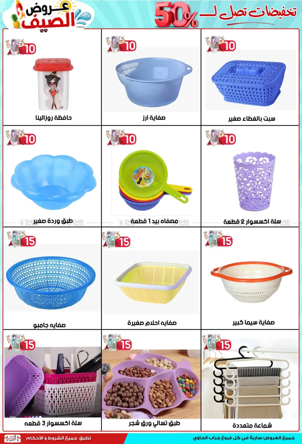 صفحة رقم 2 من Special Offer في جراب الحاوى