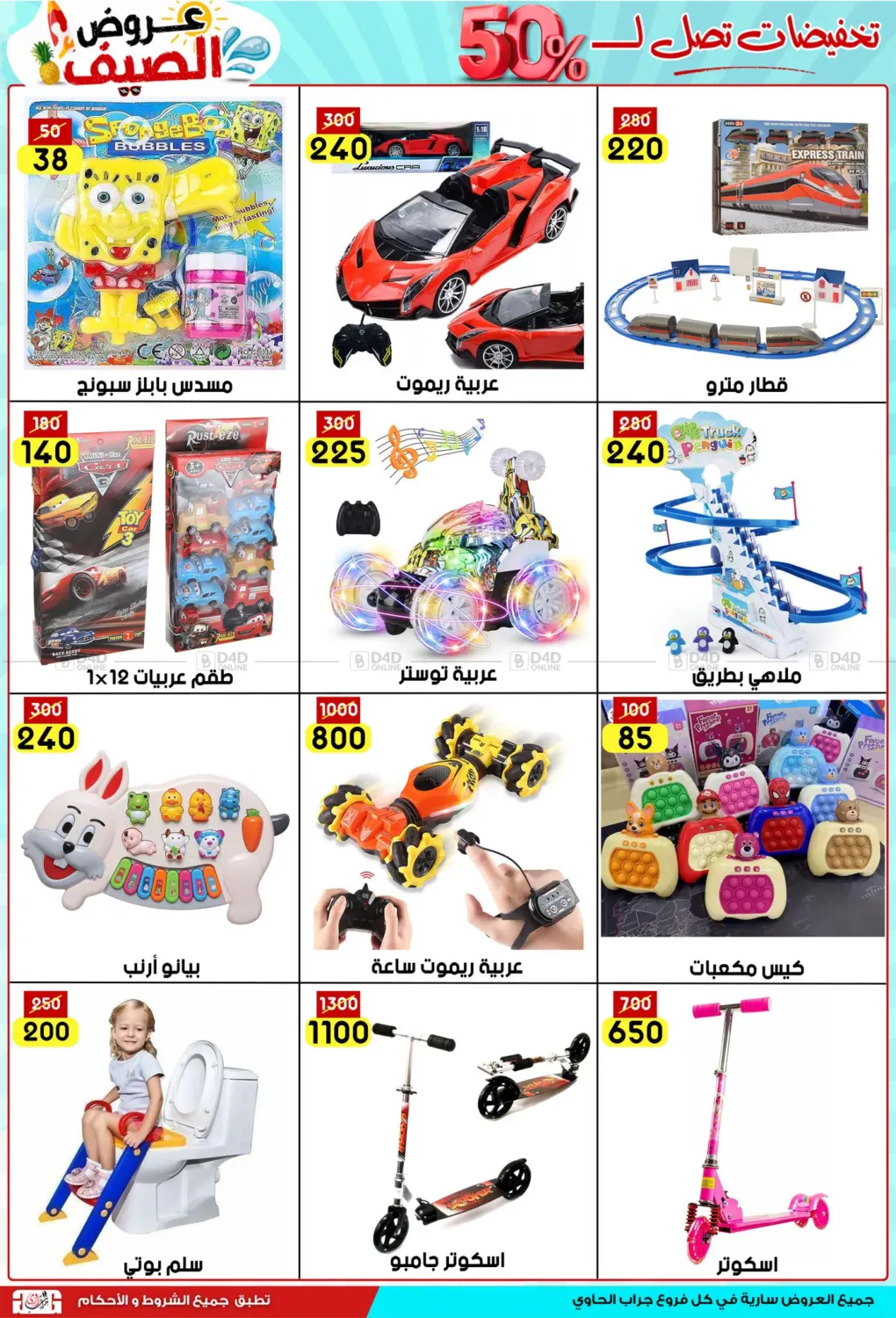 صفحة رقم 9 من Special Offer في جراب الحاوى