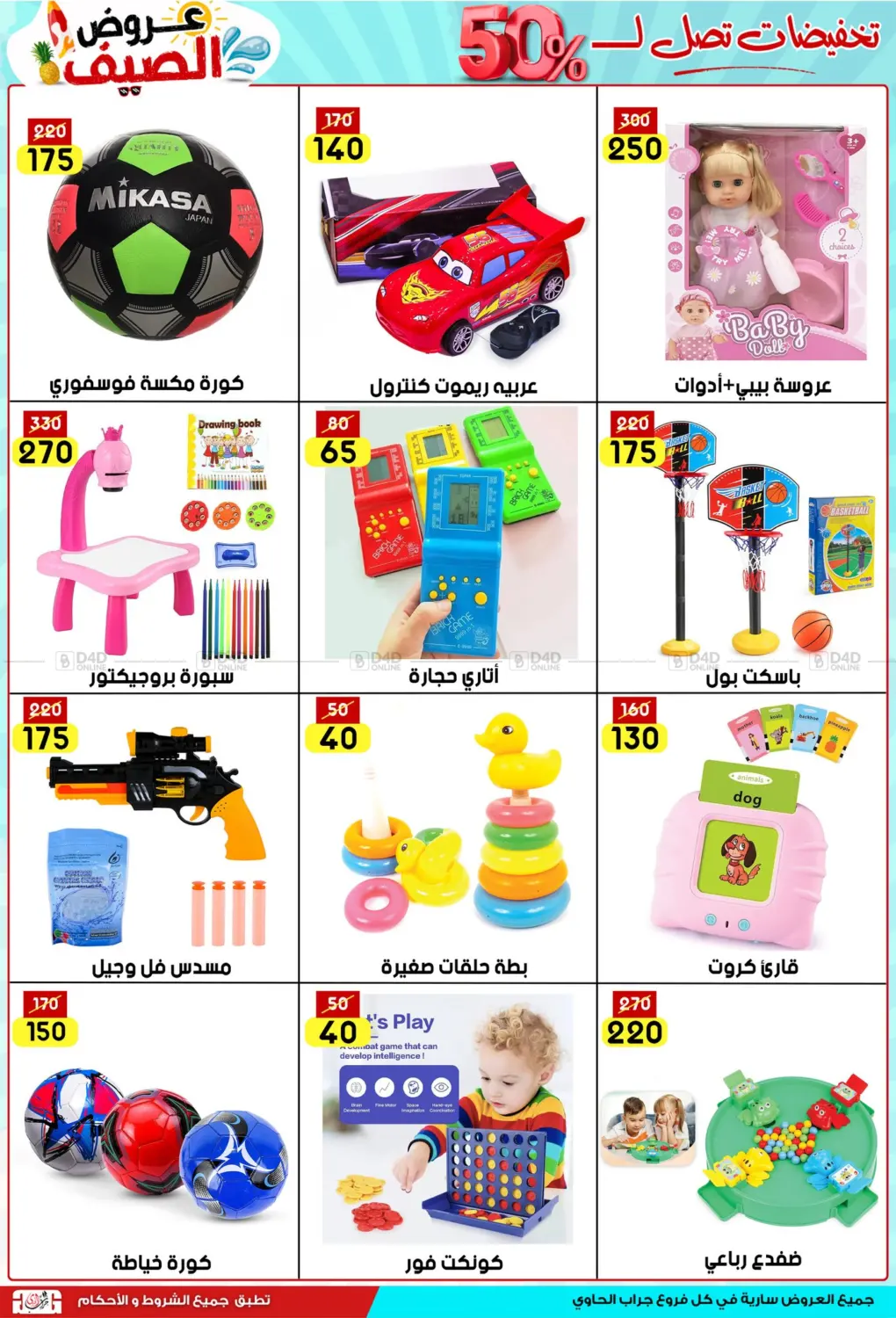 صفحة رقم 8 من Special Offer في جراب الحاوى