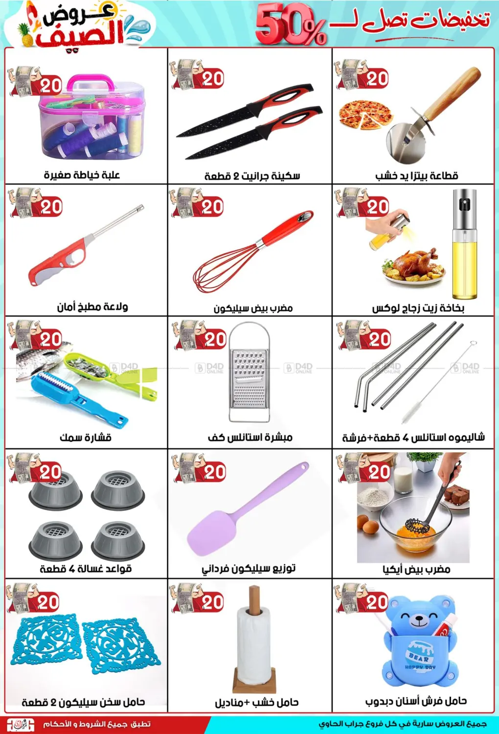 صفحة رقم 5 من Special Offer في جراب الحاوى
