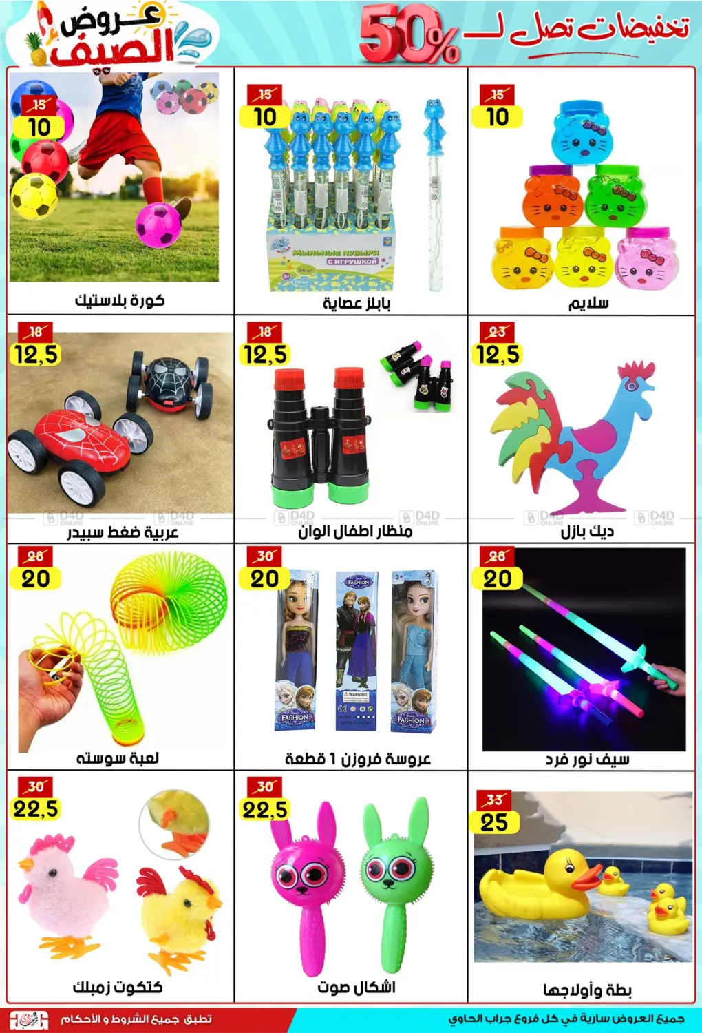 صفحة رقم 7 من Special Offer في جراب الحاوى