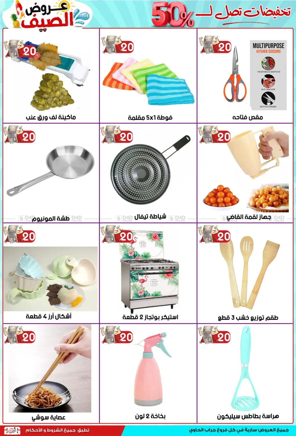 صفحة رقم 6 من Special Offer في جراب الحاوى