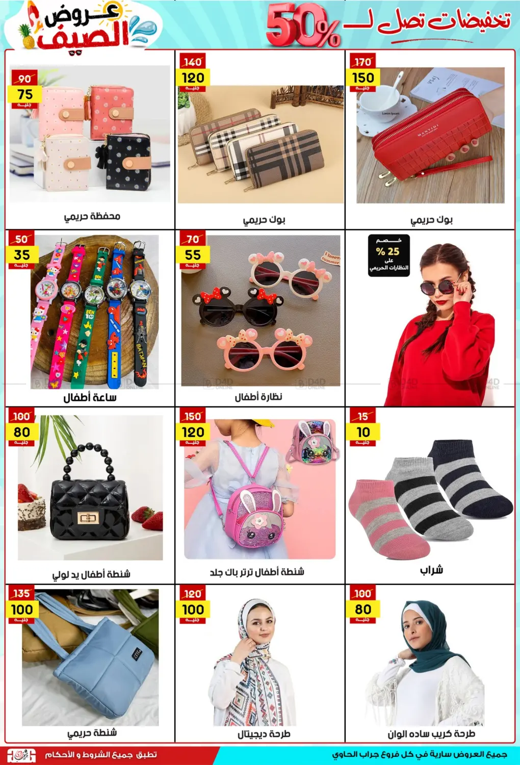 صفحة رقم 12 من Special Offer في جراب الحاوى