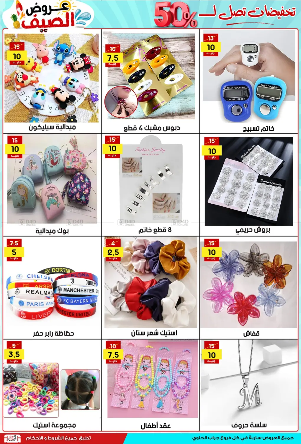 صفحة رقم 13 من Special Offer في جراب الحاوى