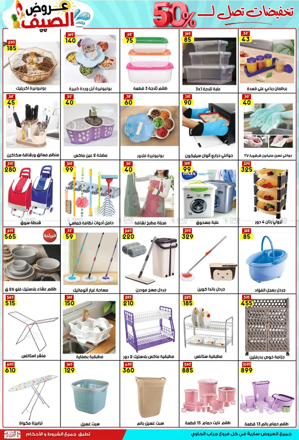 صفحة رقم 14 من Special Offer في جراب الحاوى