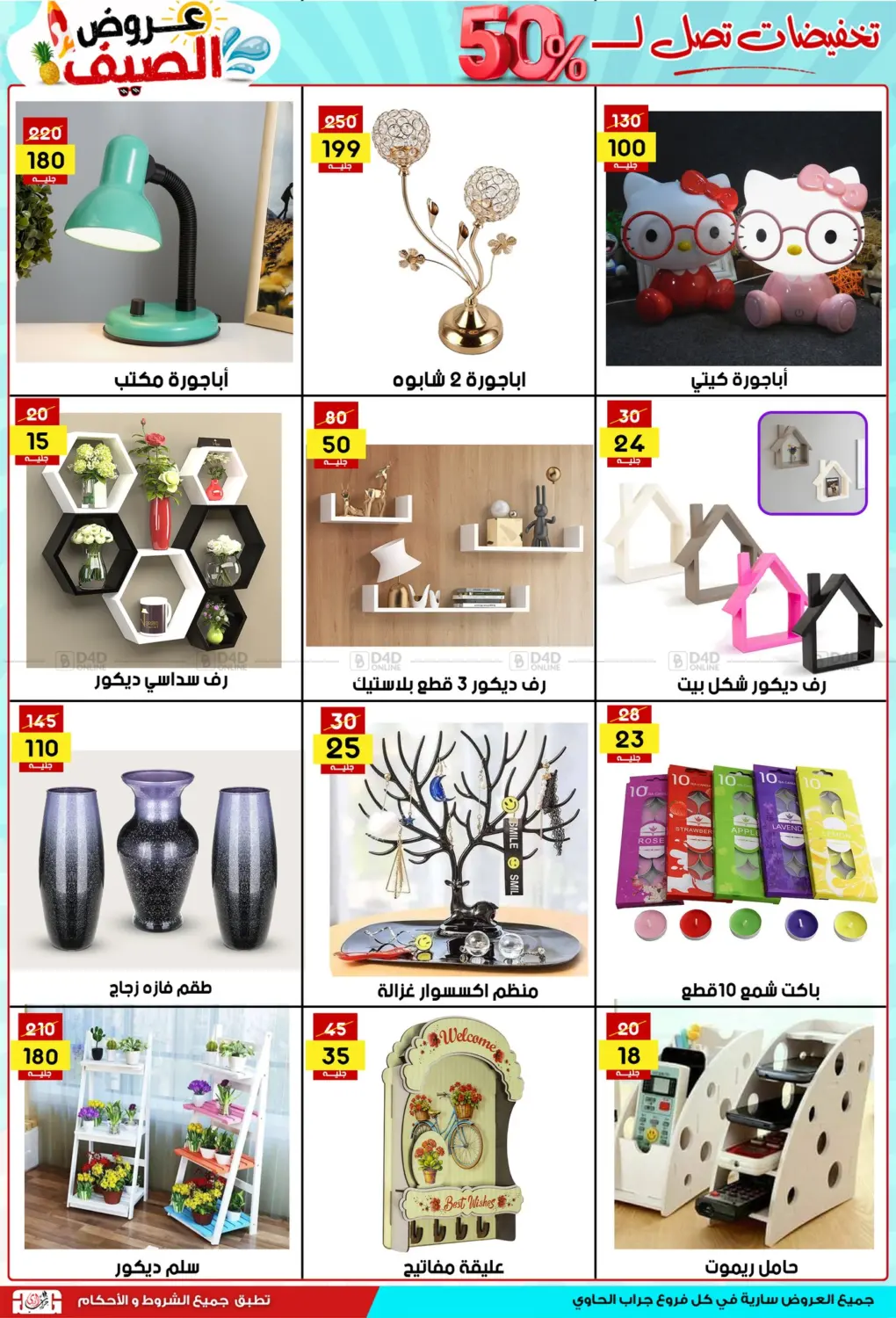 صفحة رقم 10 من Special Offer في جراب الحاوى