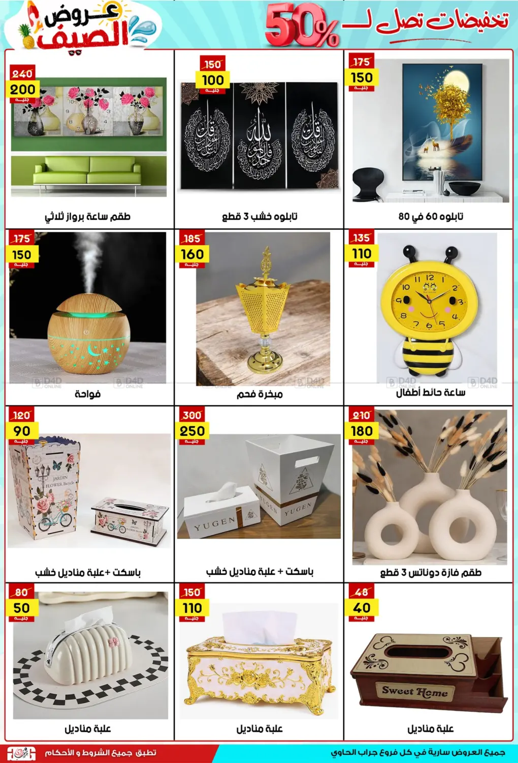 صفحة رقم 11 من Special Offer في جراب الحاوى
