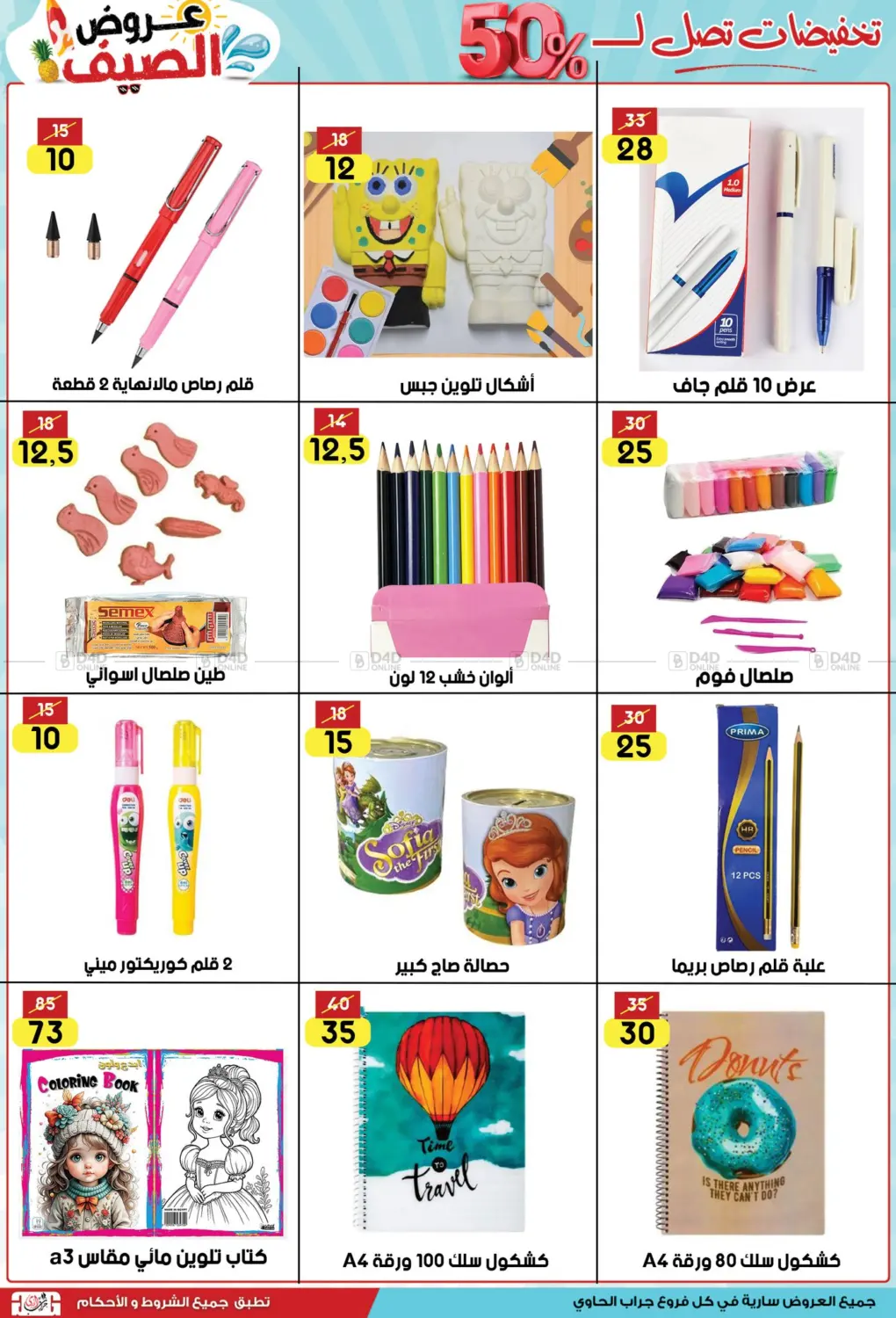 صفحة رقم 18 من Special Offer في جراب الحاوى