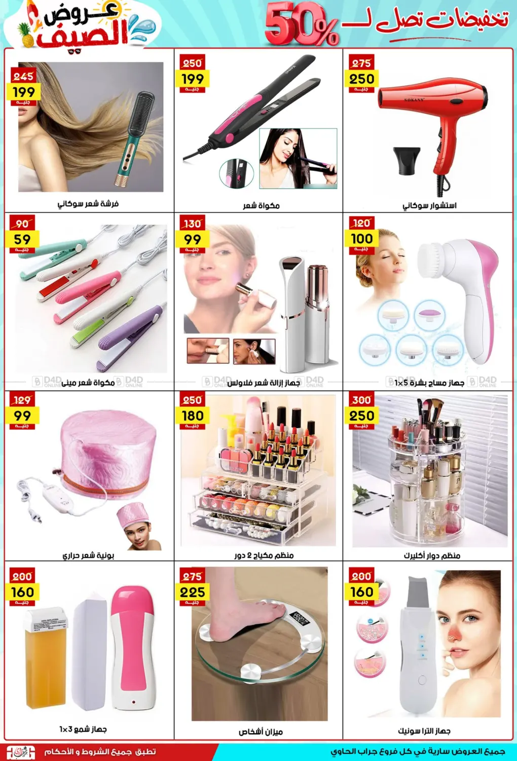 صفحة رقم 19 من Special Offer في جراب الحاوى