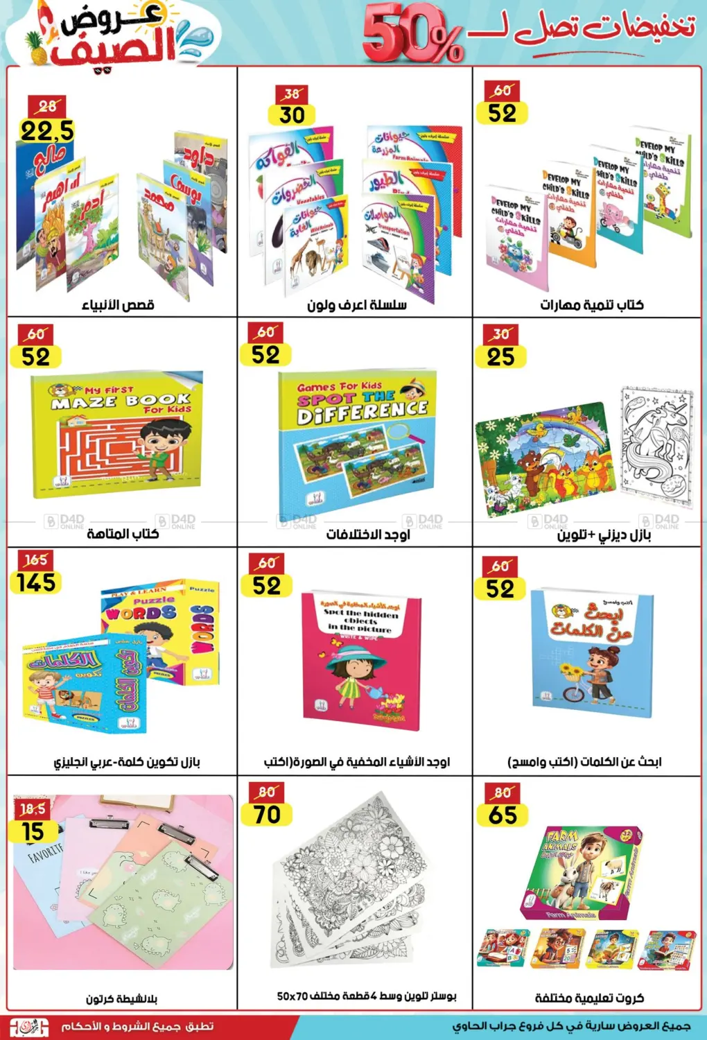 صفحة رقم 16 من Special Offer في جراب الحاوى